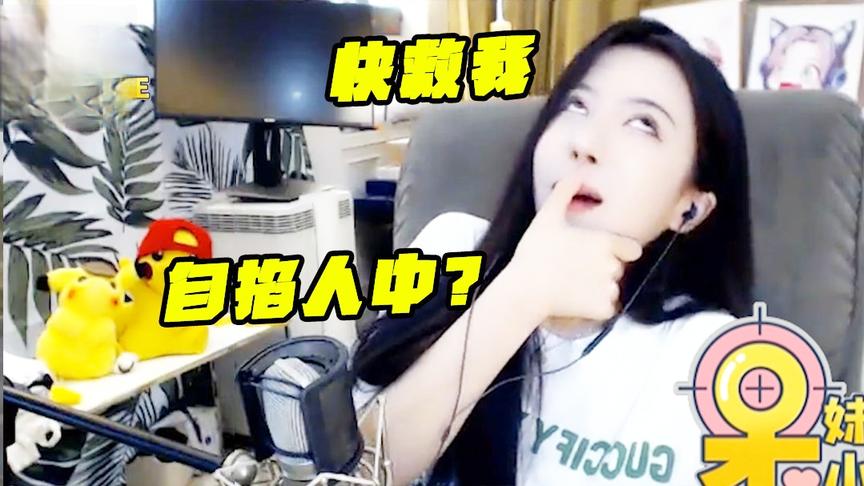 绝地求生：是什么让呆妹自掐人中！你我的水平都是打王者的？