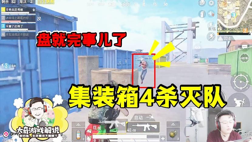 和平精英：盘他就完事儿了！就赌你的手雷炸不倒我！
