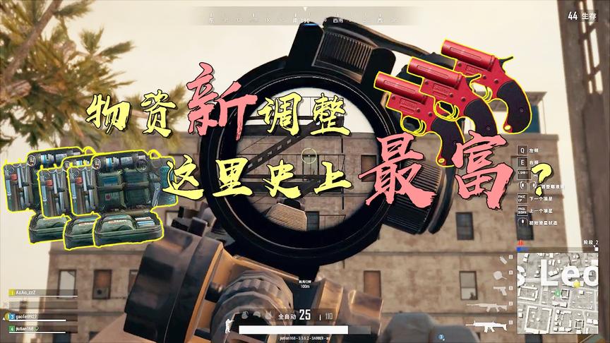 绝地求生：沙漠物资新调整，据说“电厂”史上最富？结局超可怕