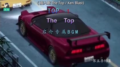 头文字d第八季 西瓜视频