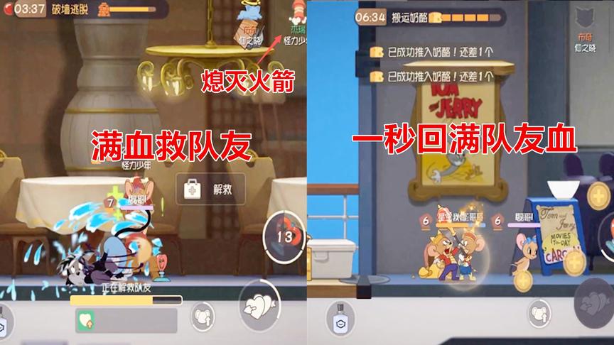 猫和老鼠手游：雪梨直接熄灭火箭无伤救队友，猫根本就没法玩
