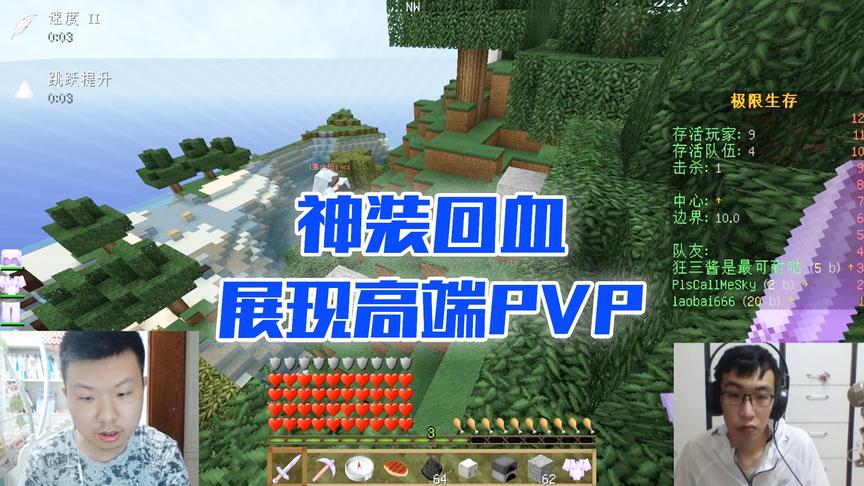 《我的世界吃鸡》CH明明解说：神装回血，展现高端PVP