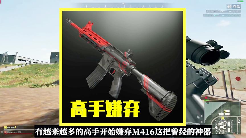 吃鸡小讲堂：为什么高手开始嫌弃M416？原因有3点，字字扎心！