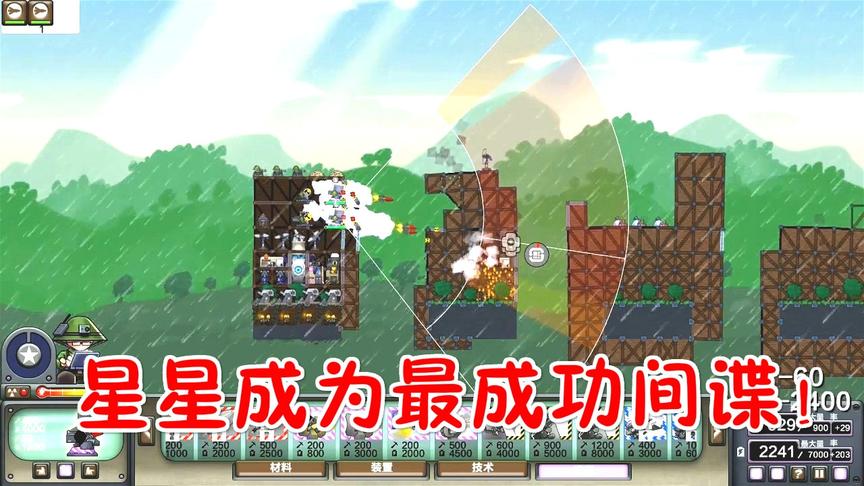 进击要塞：星星成功当间谍，顶住两家压力！