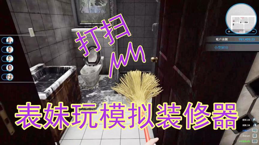 吴宝宝解说：表妹终于来玩模拟装修器了 她要大展身手了