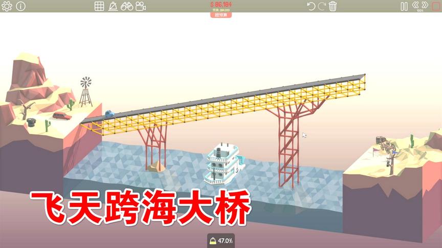 桥梁建造师：星星造的飞天跨海大桥，司机们都说好！