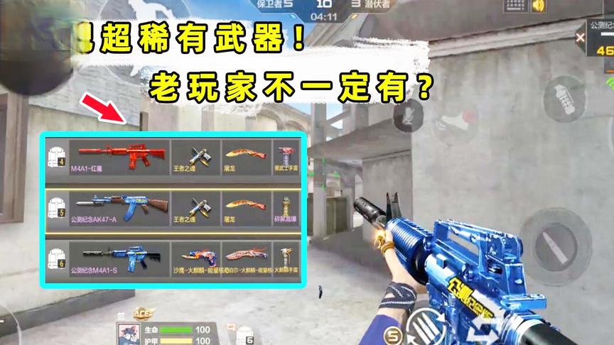 单挑天天有：同时拥有三把超稀有绝版武器！能有一把就算老玩家！