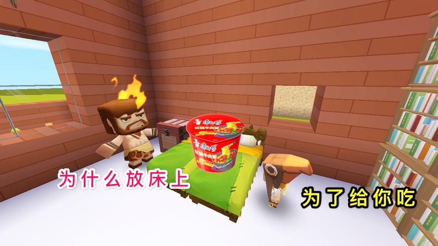 迷你世界：孝顺的小男孩，把“方便面”藏被窝，却是怕爸爸饿肚子