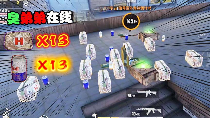 搞笑吃鸡：臭弟弟躲在急救包里钓鱼，真是把敌人智商按在地上摩擦