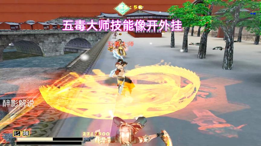 流行蝴蝶剑：孟星魂血洗五毒教，五毒大师技能像开了外挂
