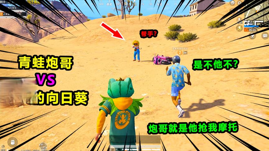 搞笑吃鸡214：新提的梦幻火箭摩托车皮肤，竟被敌人嘲笑！真嚣张