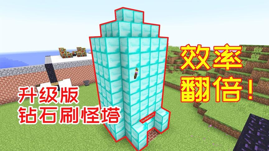 小毅拔刀剑53：升级版钻石刷怪塔，升级速度瞬间翻了1倍！