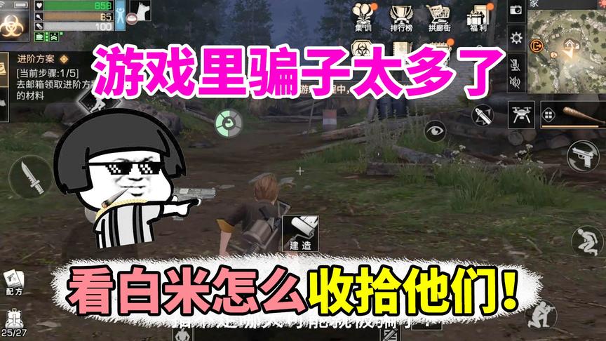 明日之后失落世界：游戏里骗子真多，看白米怎么收拾他们！