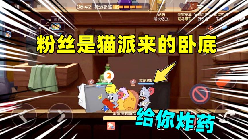 猫和老鼠手游：河马哥和粉丝双排偷奶酪时，竟被它炸成烤老鼠