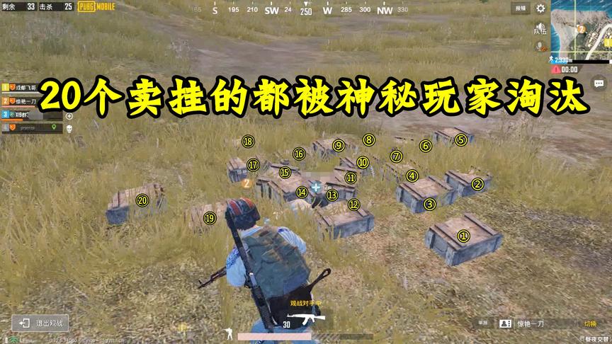 刺激战场：一局游戏碰到二十个卖挂的！最终都被一神秘玩家淘汰！