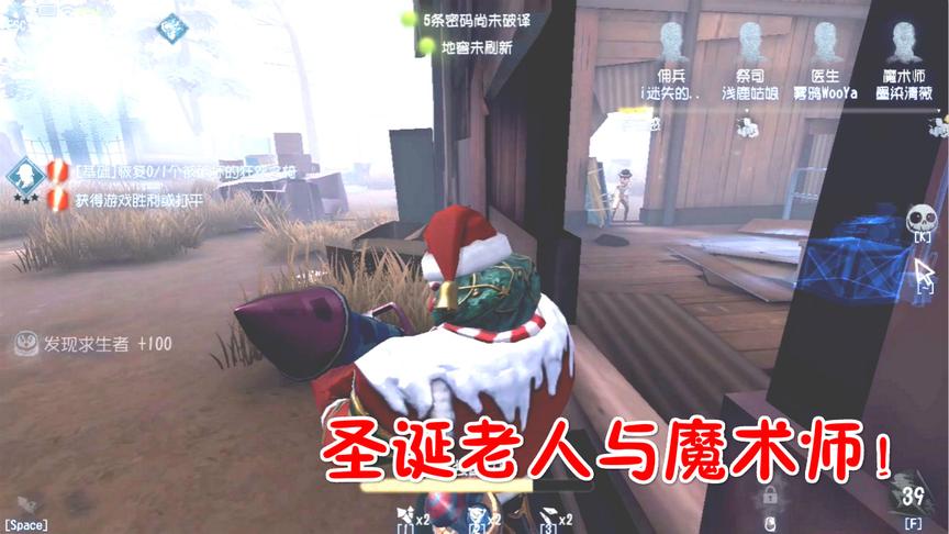 第五人格：圣诞老人靓仔，来一波震慑魔术师！