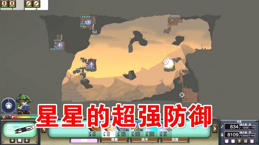 进击要塞：星星超强防御，称霸山洞