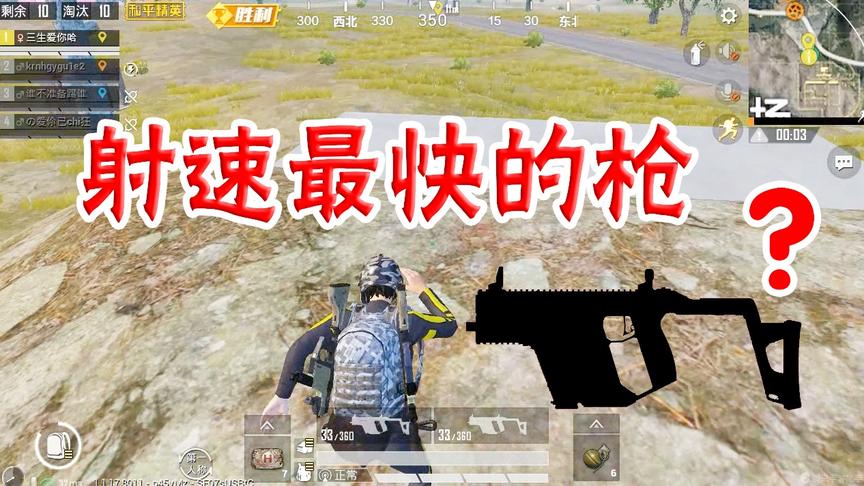 和平精英：队友死光，我拿着射速最快的枪，一人杀进决赛圈