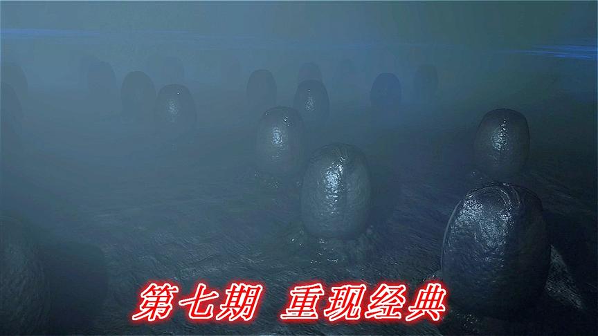 恐惧深渊《异形隔离》P7：经典重现