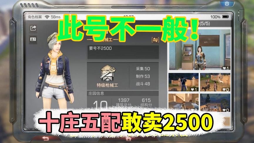 明日之后：此号不一般，十庄五配敢卖2500！