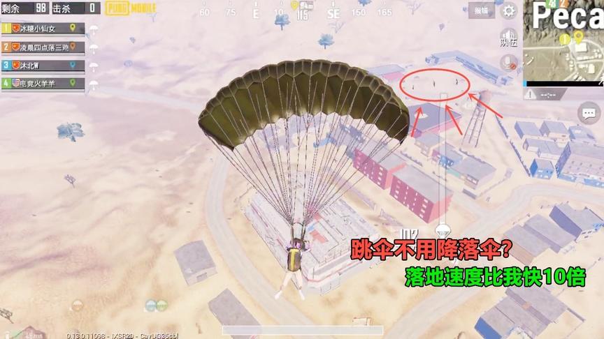 冰糖游戏：这三个人落地速度比我快10倍，原因是他们没有降落伞？