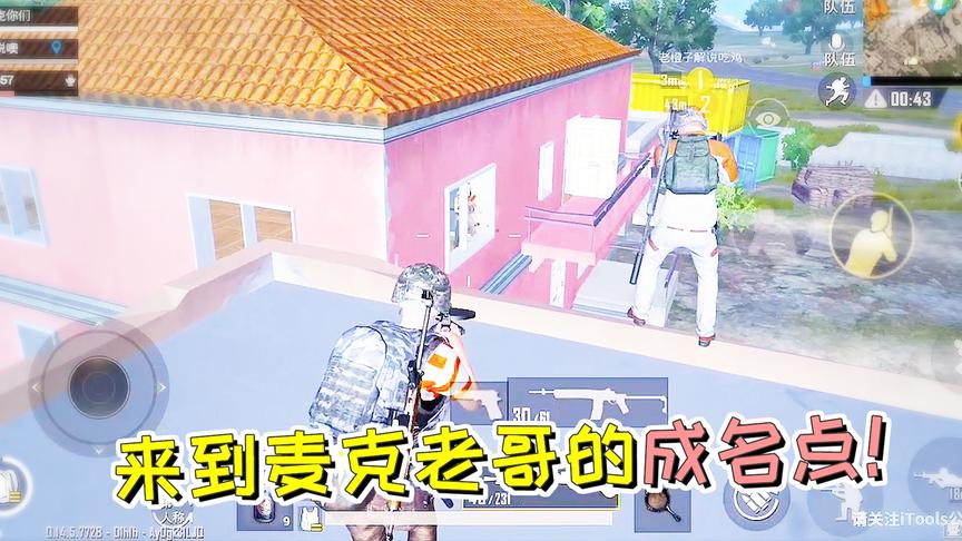 刺激战场：据说这是狙击手麦克的成名狙击点 我能在这遇到麦克吗