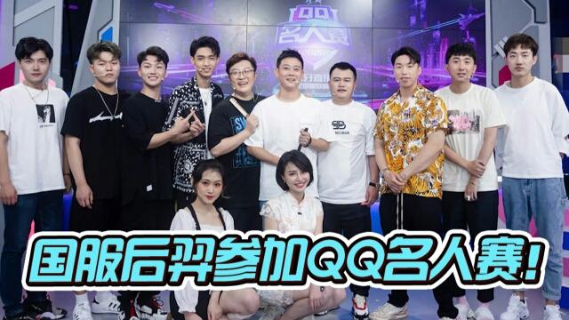 国一后羿远方：我竟然去参加了荣耀美少女大比拼？