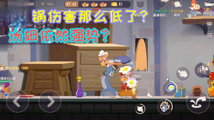 猫和老鼠手游：汤姆被削弱后，平底锅还能用吗？
