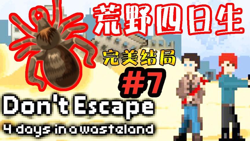 【逍遥小枫】月球坠落，未日再次来临！ | 末日四日生#7