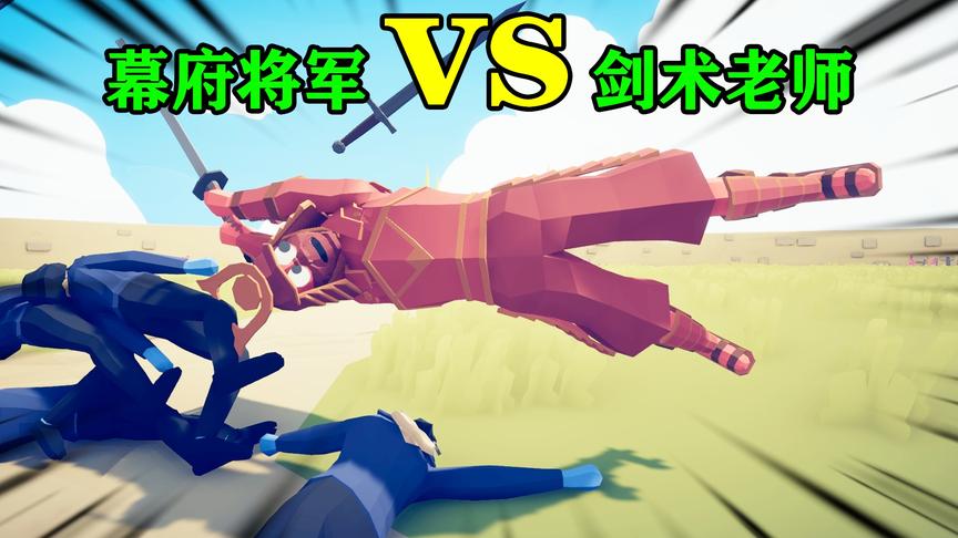 全面战争模拟器：幕府将军对战剑术老师，剑术老师不是对手呀！