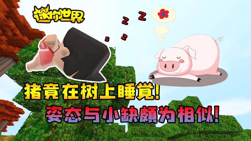 迷你世界小缺生存305：三月演示骑狼！小缺不敢怕掏裆！