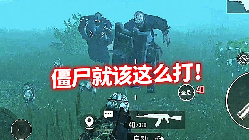 【时少权】打僵尸教学！1v1000僵尸都不怕！