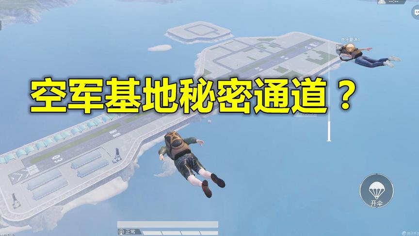 蛋蛋模仿秀174：和平精英的空军基地还有秘密通道？