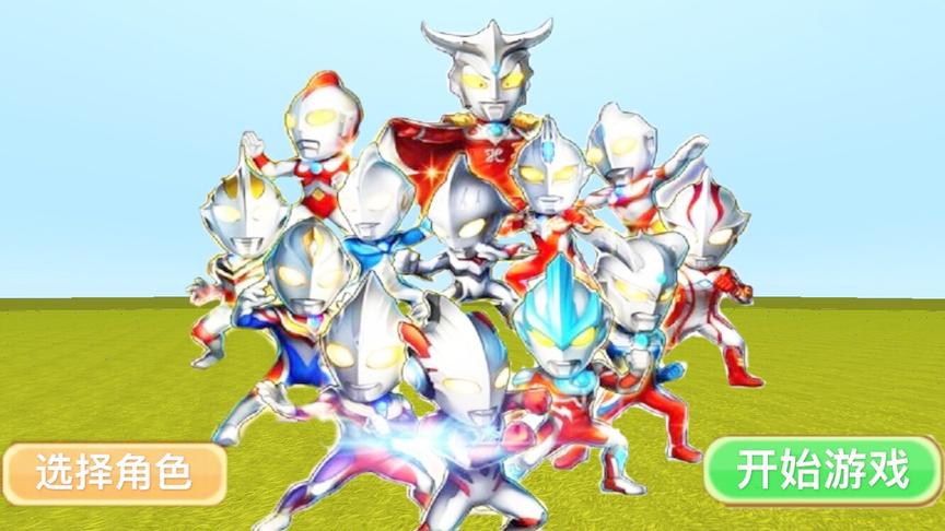 迷你世界：新版全解锁“奥特曼皮肤”，你会领取哪款奥特曼皮肤？