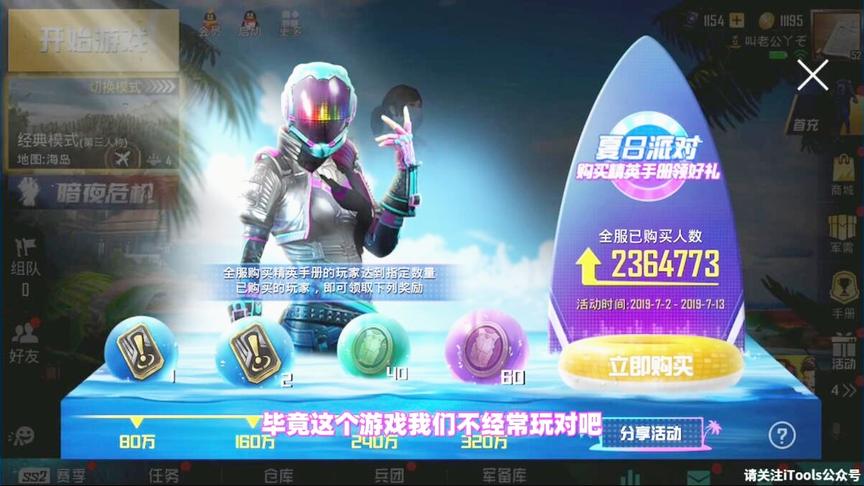 和平精英：抽一个小伙伴送60元精英手册！新赛季皮肤超漂亮！