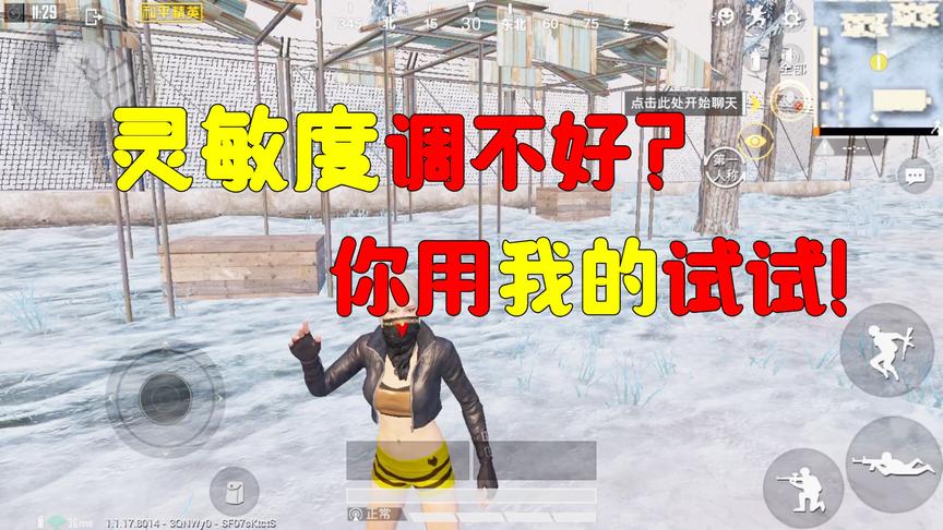 和平精英：灵敏度调不好？你用我的试试！六倍无后座你也可以做到