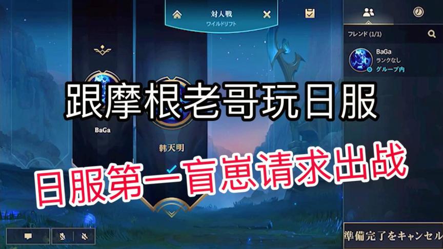 当摩根与韩天明玩日本的撸啊撸手游！