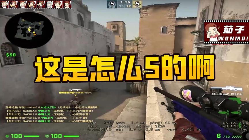 CSGO茄子：人都没见到就没了？这游戏玩不了了！