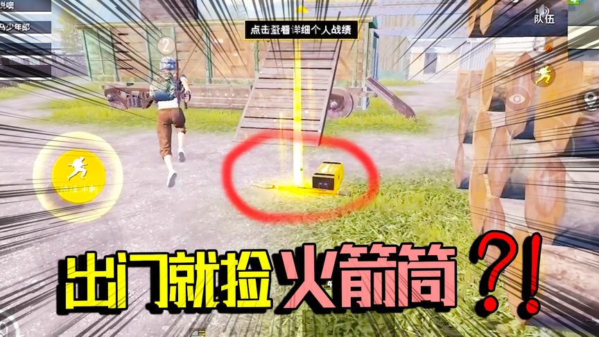 火箭筒刷新点还能移动？新BUG能让火箭筒刷在家门口 再不怕被抢！