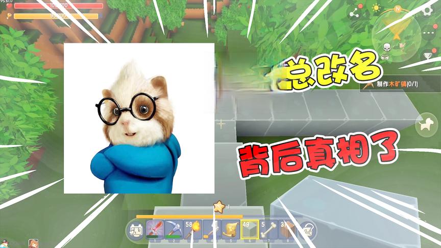 迷你世界御姐生存12：荷兰猪频频改名的秘密！竟然是因为这个人