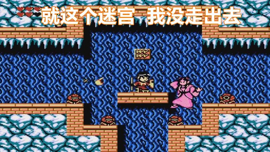 FC西游记，还没见着牛魔王，迷宫里就走丢了
