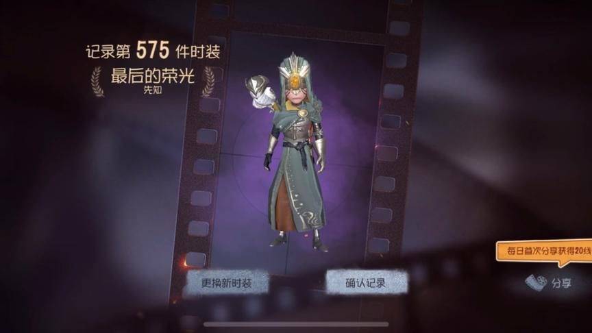 第五人格：拿到先知紫皮了，你们到多少步了？