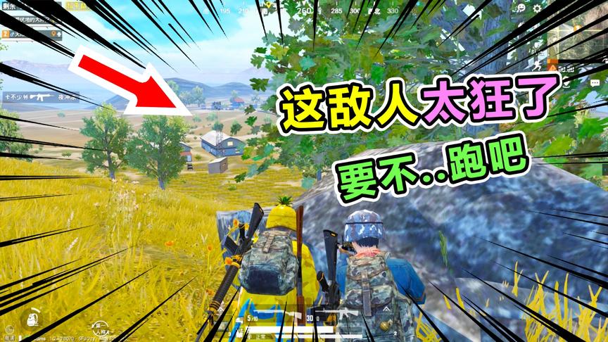 爆笑吃鸡35：这敌人太狂了！天成用实力坑表弟？我不要面子的吗