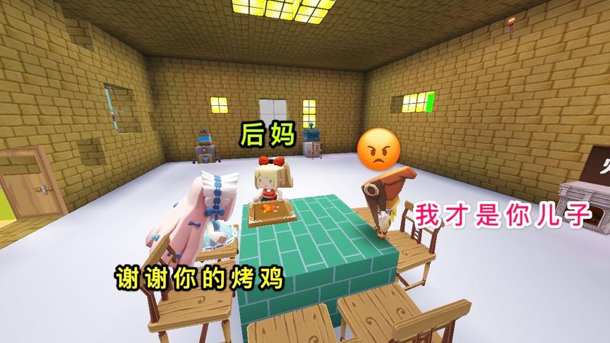 迷你世界：妈妈给姐姐烤鸡，弟弟认为母亲偏心，却不知大家都爱他