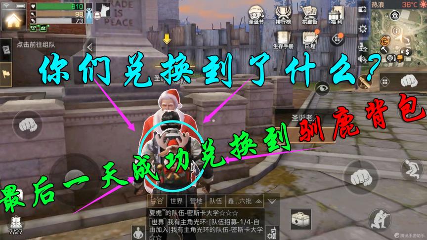 明日之后：圣诞集训最后一天，成功兑换到了圣诞驯鹿背包