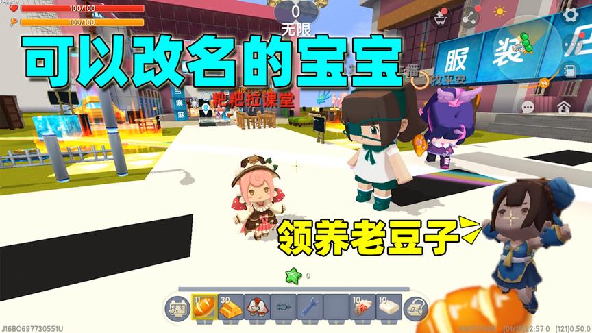 迷你世界：领养能改名的宝宝，小粉丝把宝宝名改成半拉，被半拉追