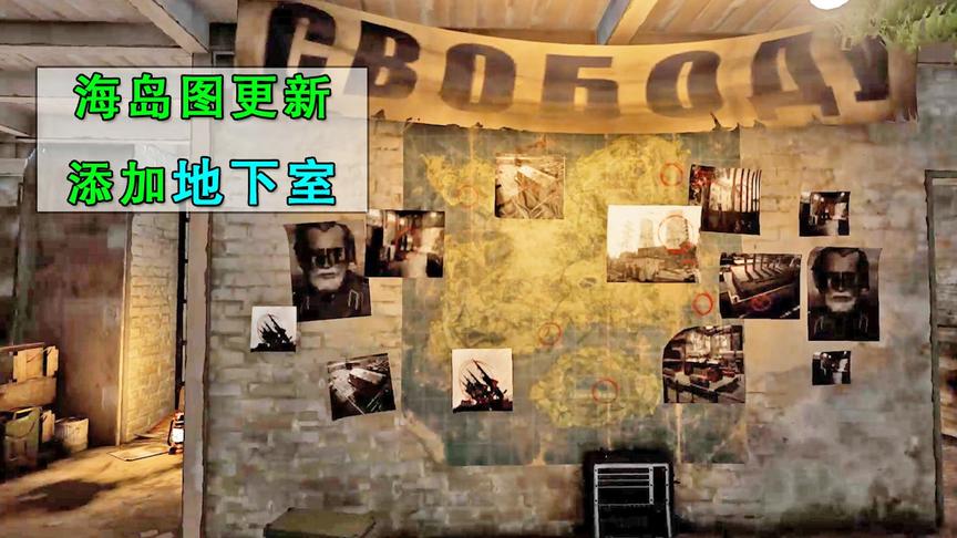 “吃鸡”官方新增故事背景，海岛加入隐蔽地下室，有反抗军据点！