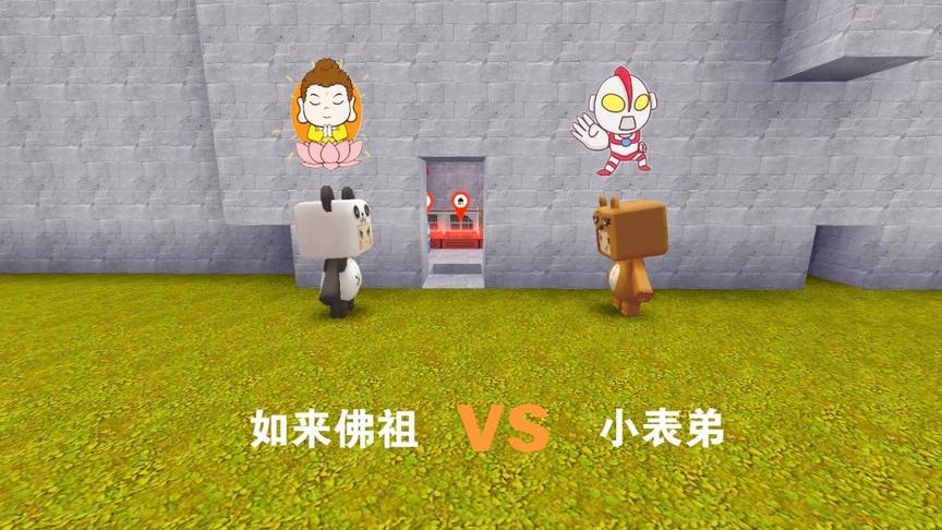 迷你世界：小表弟看不起胖子，没想到这胖子是如来佛祖，欲哭无泪