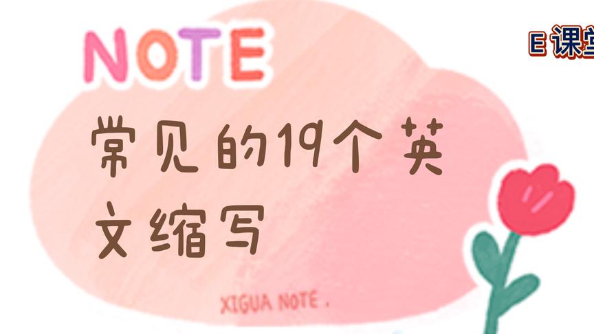 Asn是什么英文缩写 西瓜视频
