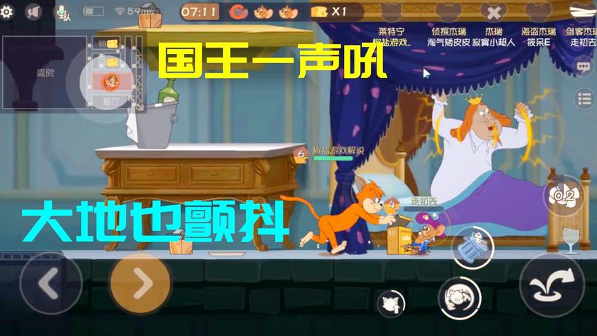 猫和老鼠手游：何时应该打扰国王睡觉，这个技巧挺实用